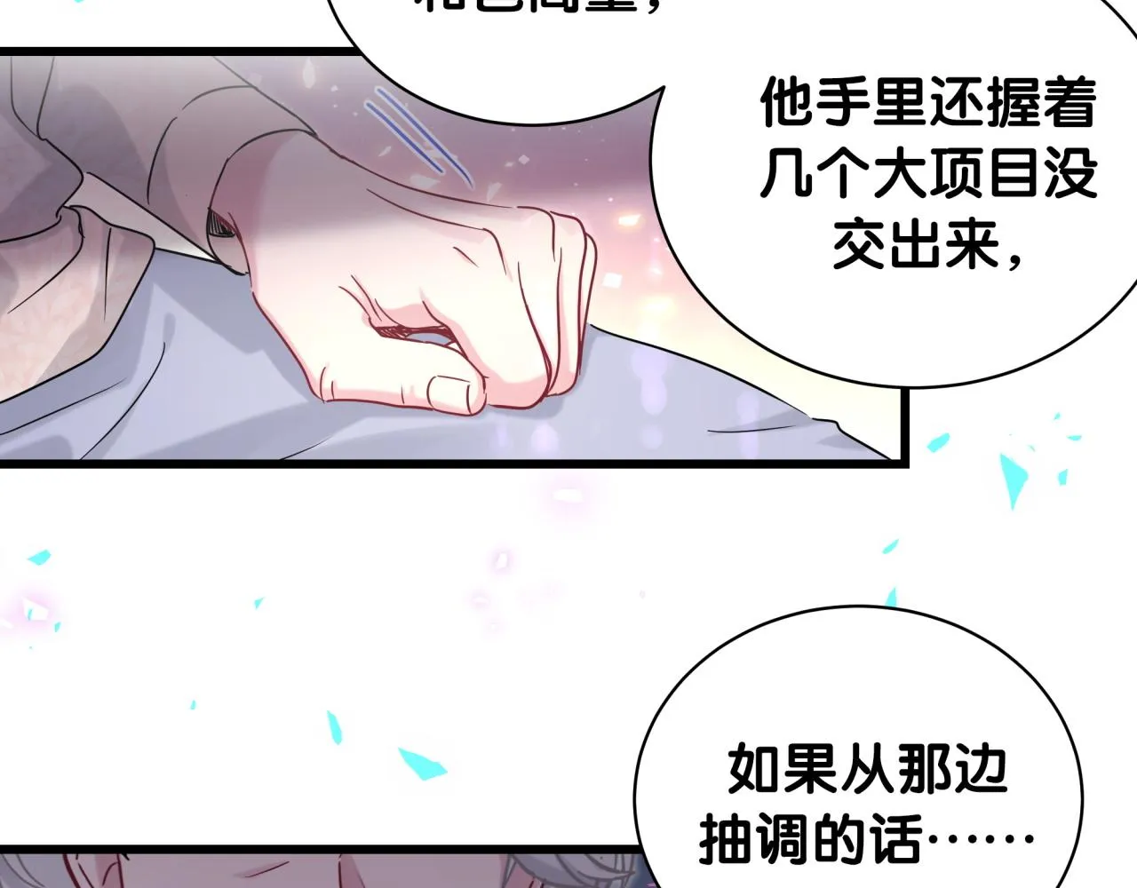 第187话 得多挣点奶粉钱 第26页