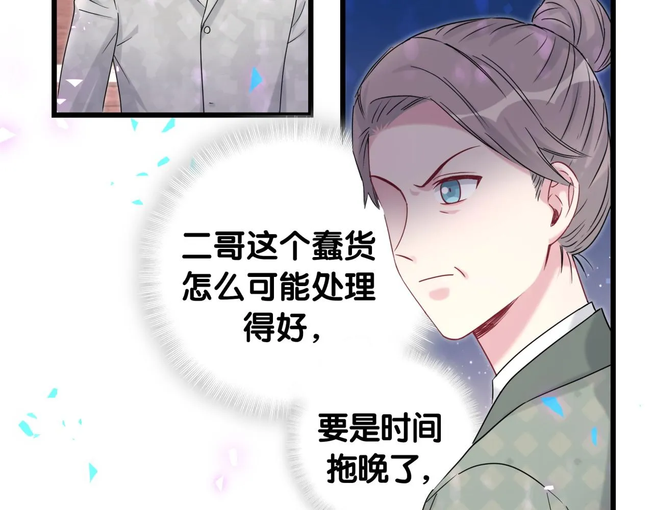 第187话 得多挣点奶粉钱 第30页
