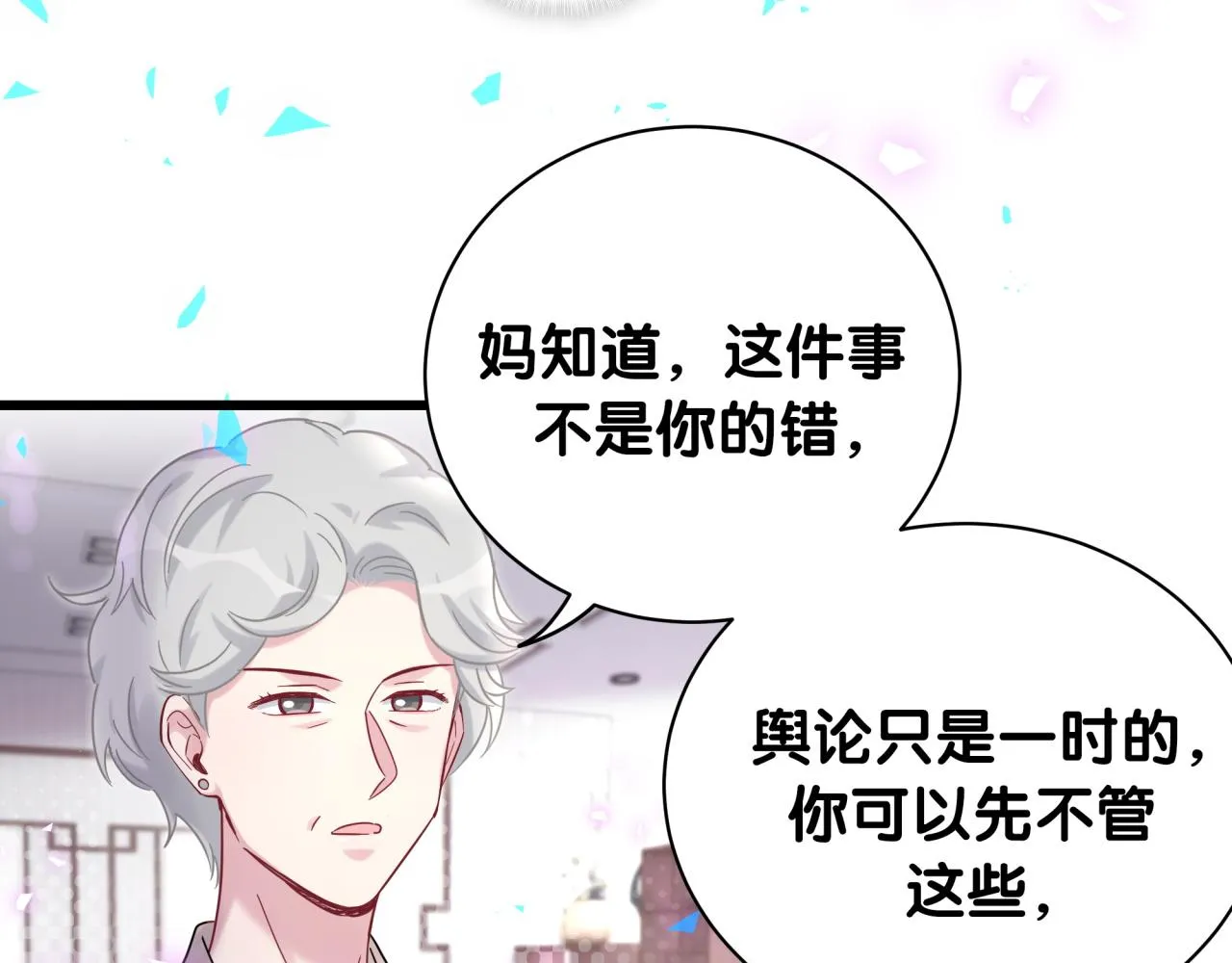 第187话 得多挣点奶粉钱 第32页
