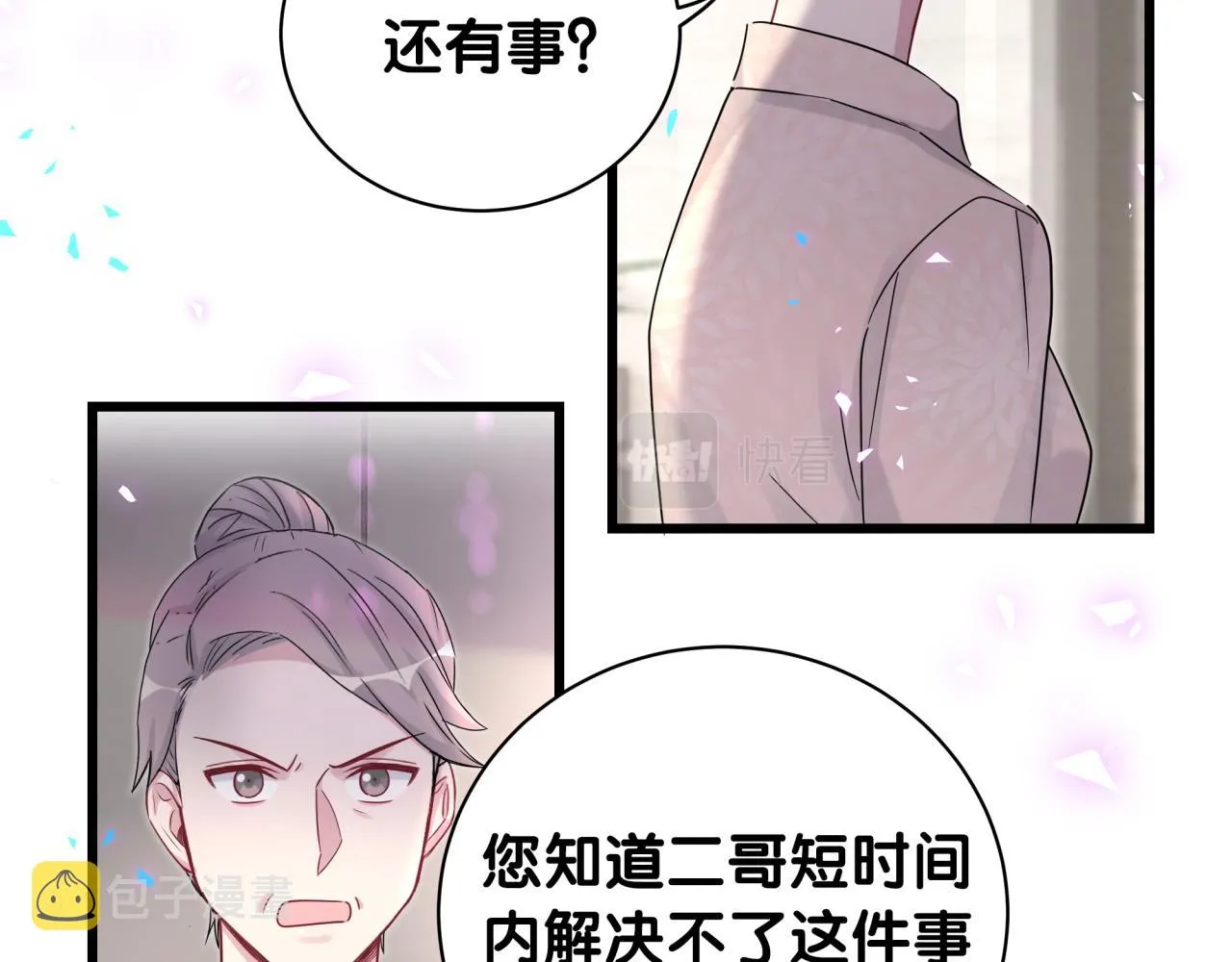 第187话 得多挣点奶粉钱 第39页