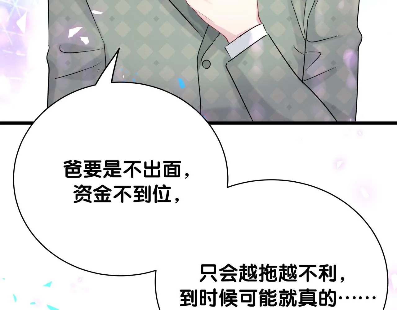 第187话 得多挣点奶粉钱 第44页