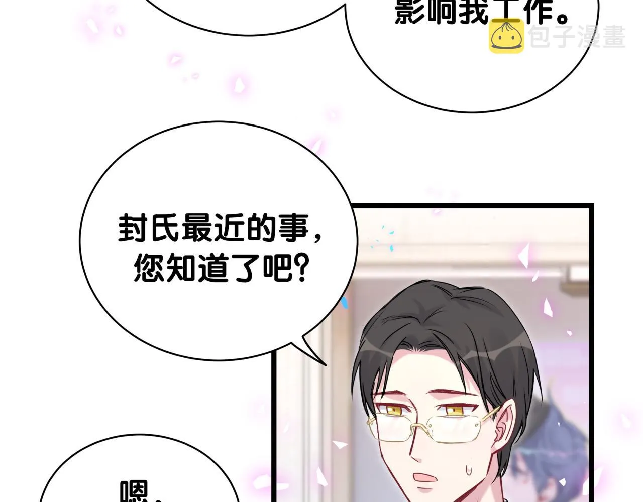 第187话 得多挣点奶粉钱 第66页