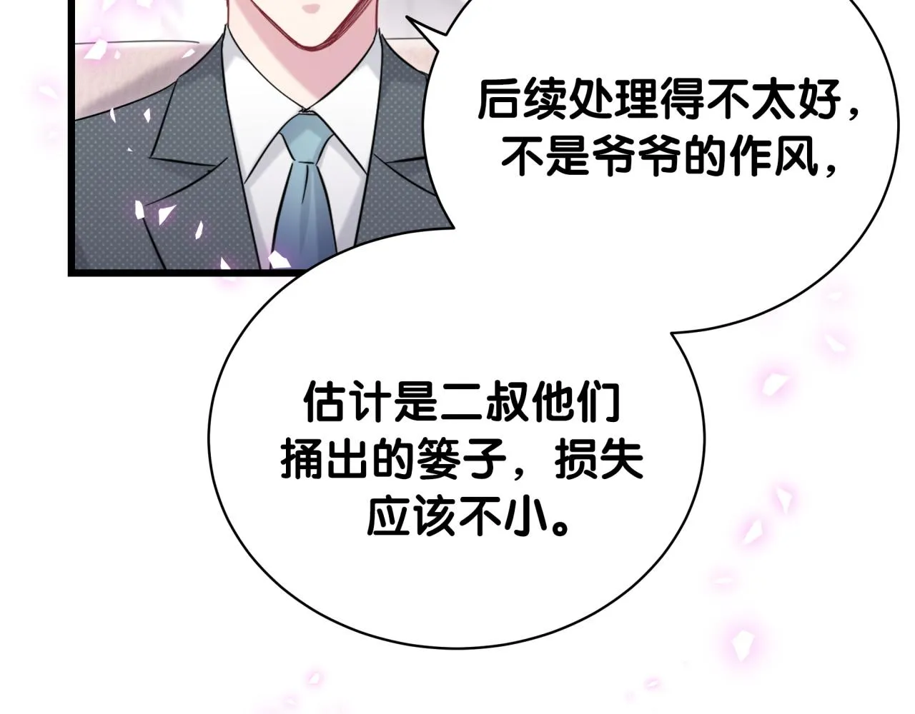 第187话 得多挣点奶粉钱 第69页