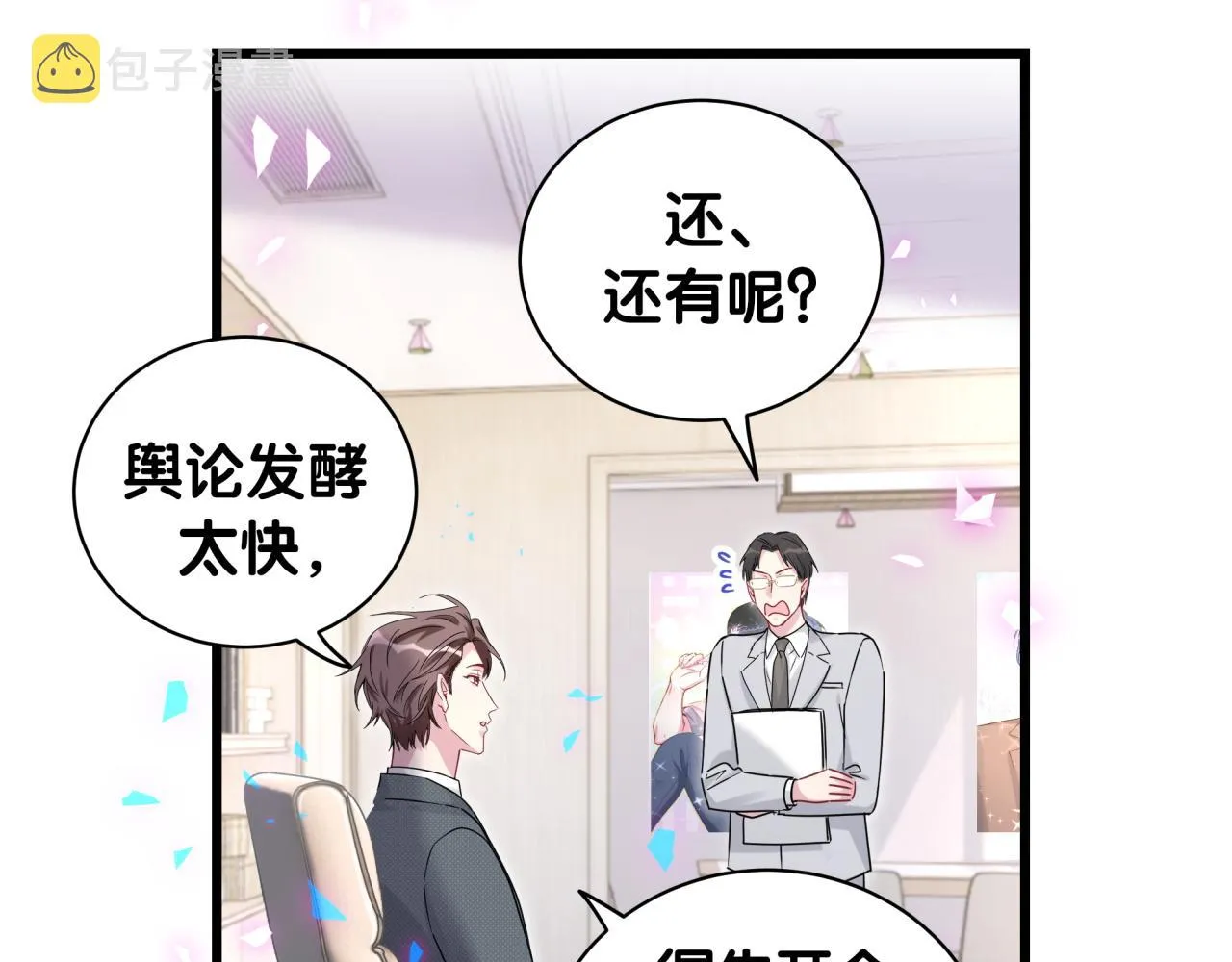 第187话 得多挣点奶粉钱 第70页