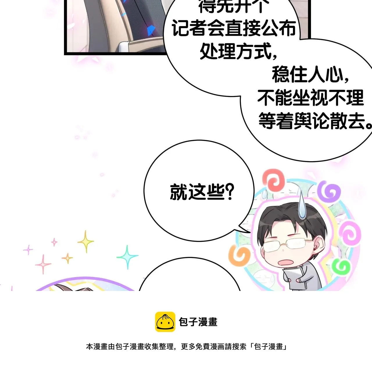 第187话 得多挣点奶粉钱 第71页