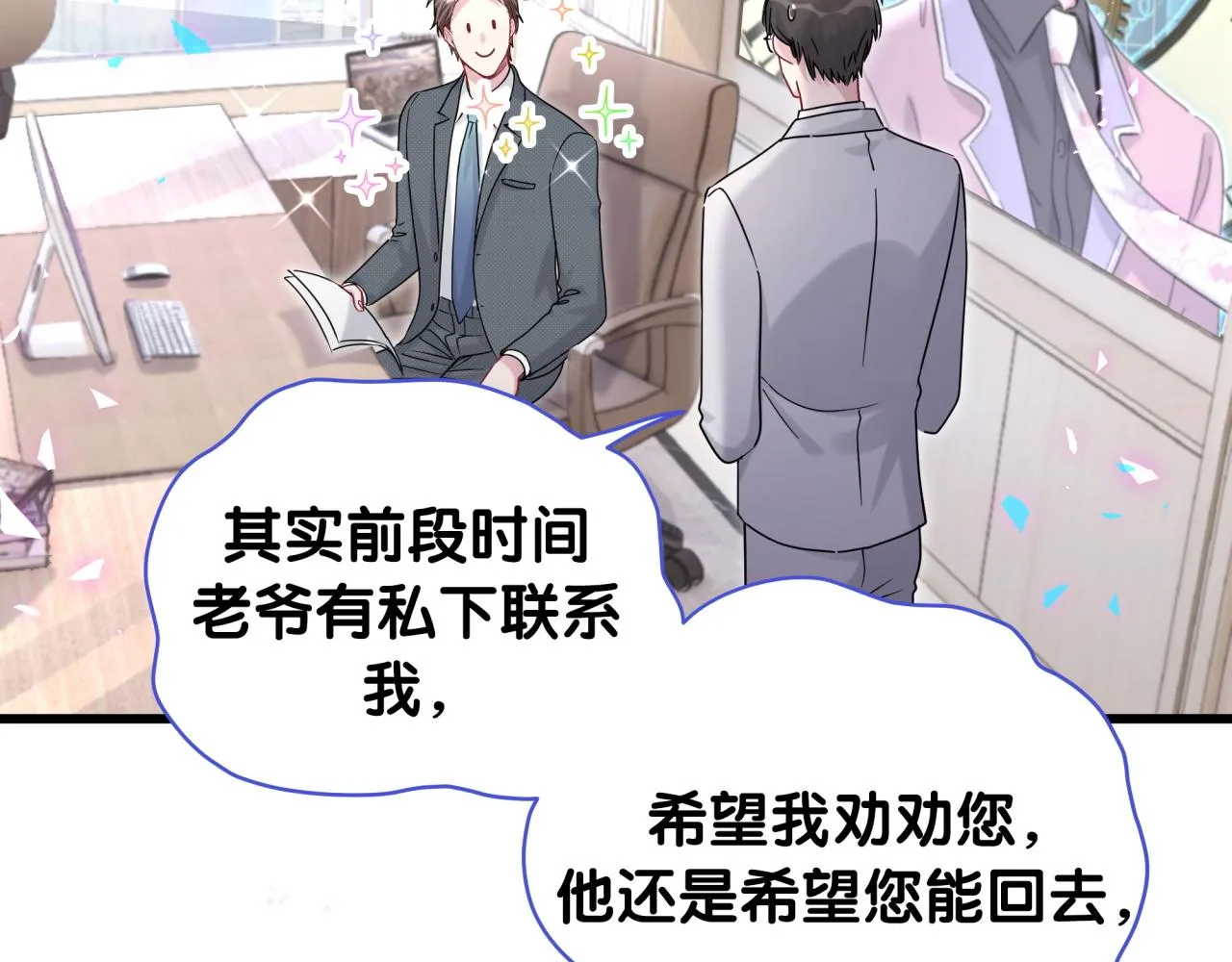 第187话 得多挣点奶粉钱 第73页