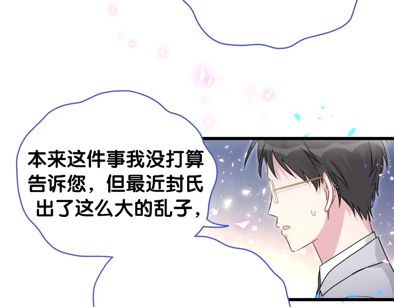第187话 得多挣点奶粉钱 第74页