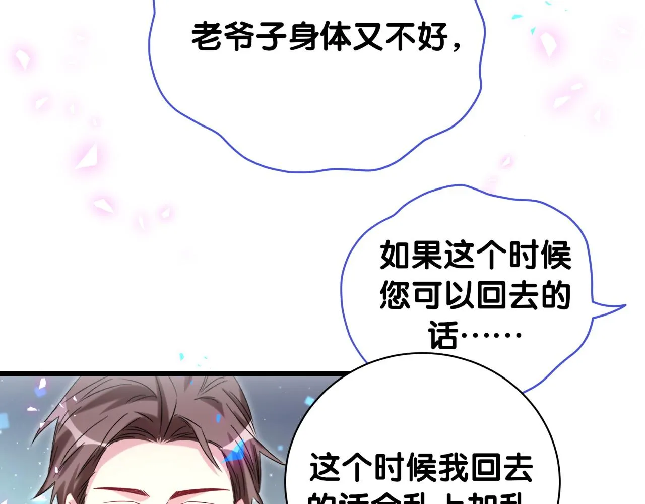 第187话 得多挣点奶粉钱 第75页