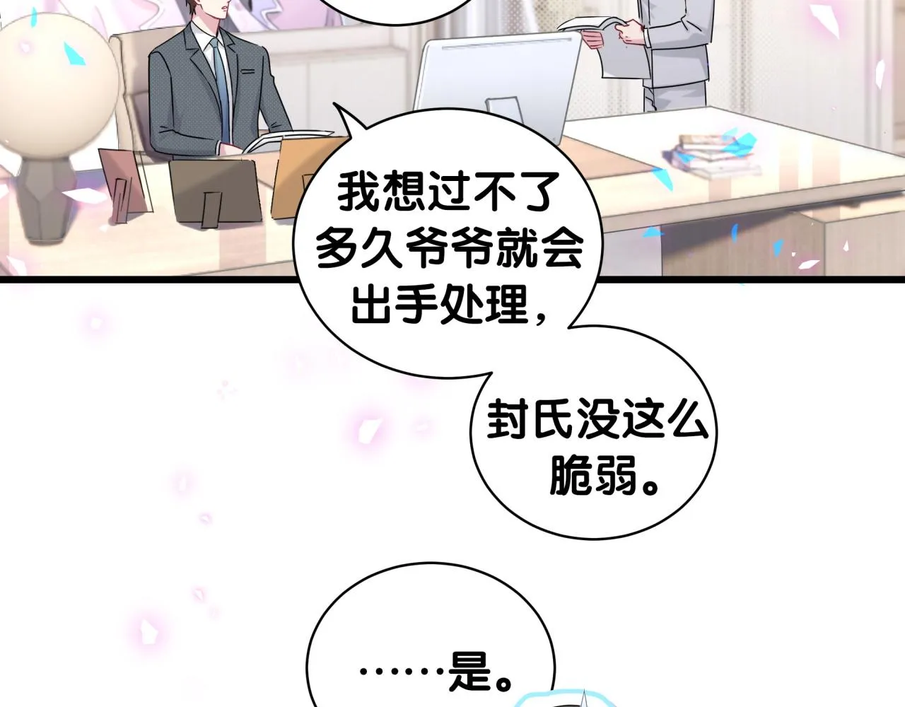 第187话 得多挣点奶粉钱 第80页