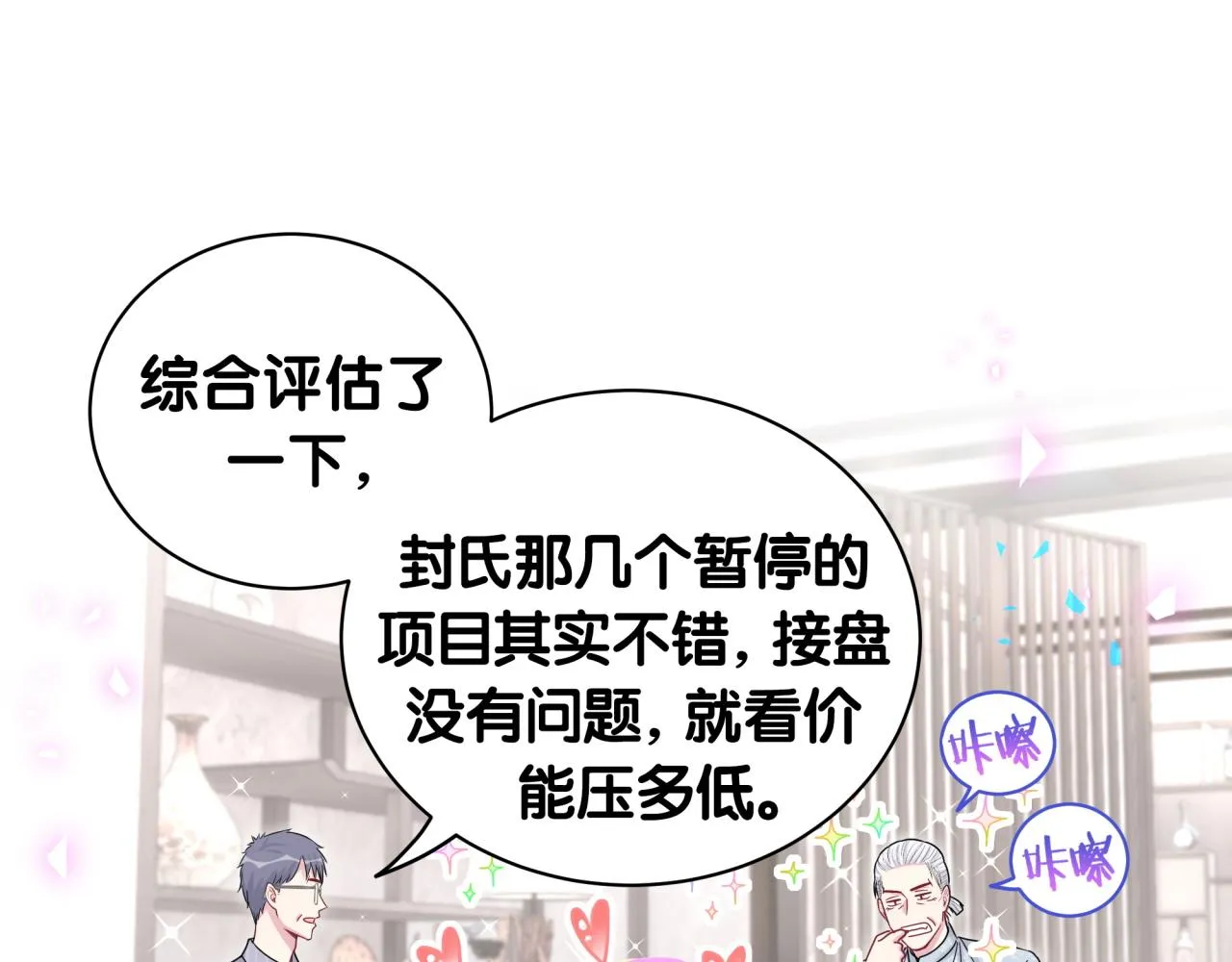 第187话 得多挣点奶粉钱 第87页