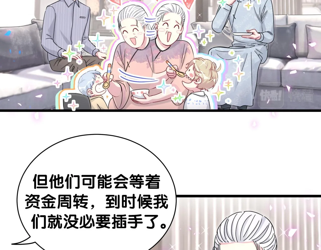 第187话 得多挣点奶粉钱 第88页