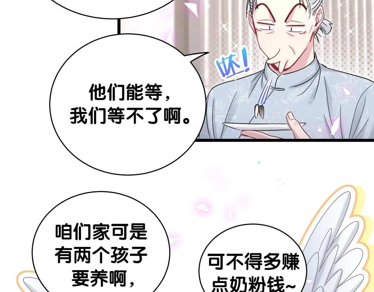 第187话 得多挣点奶粉钱 第89页