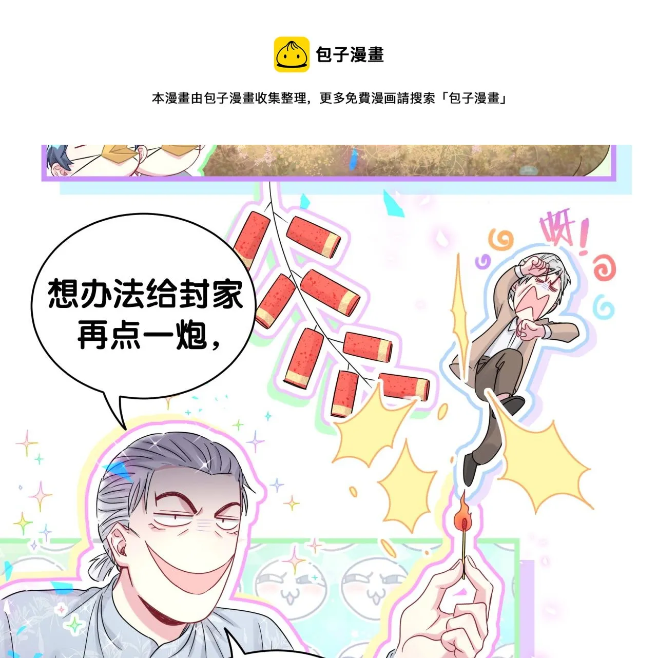 第187话 得多挣点奶粉钱 第91页