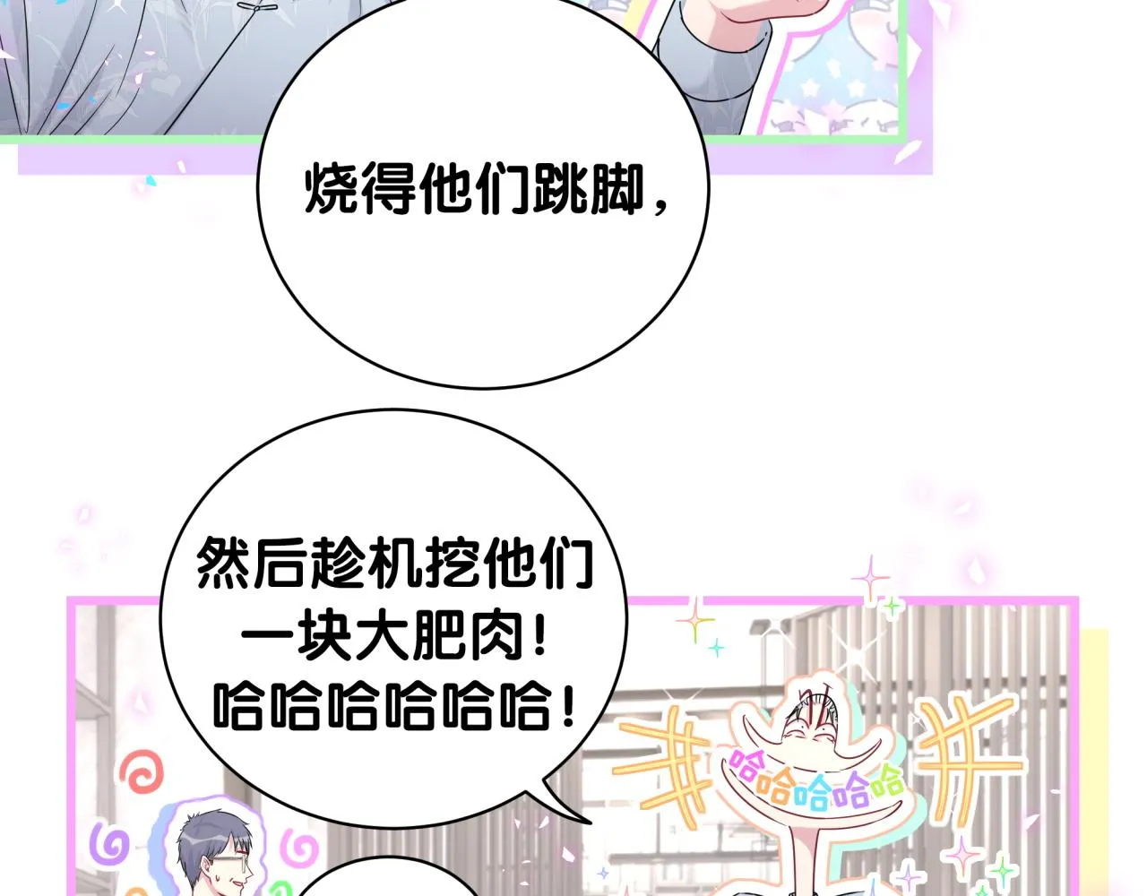 第187话 得多挣点奶粉钱 第92页
