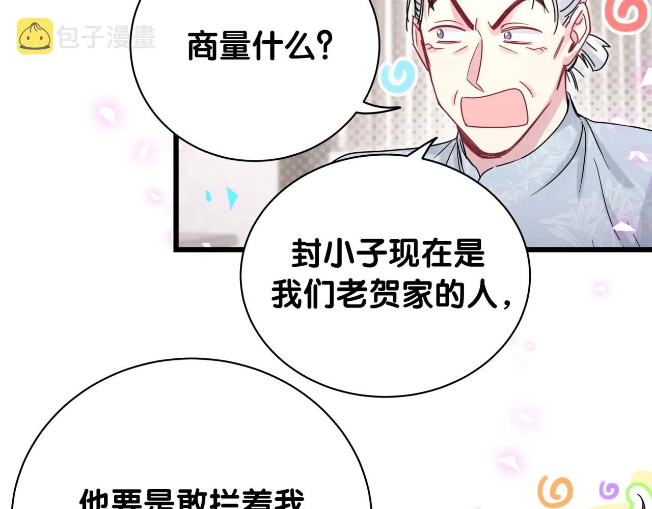 第187话 得多挣点奶粉钱 第94页