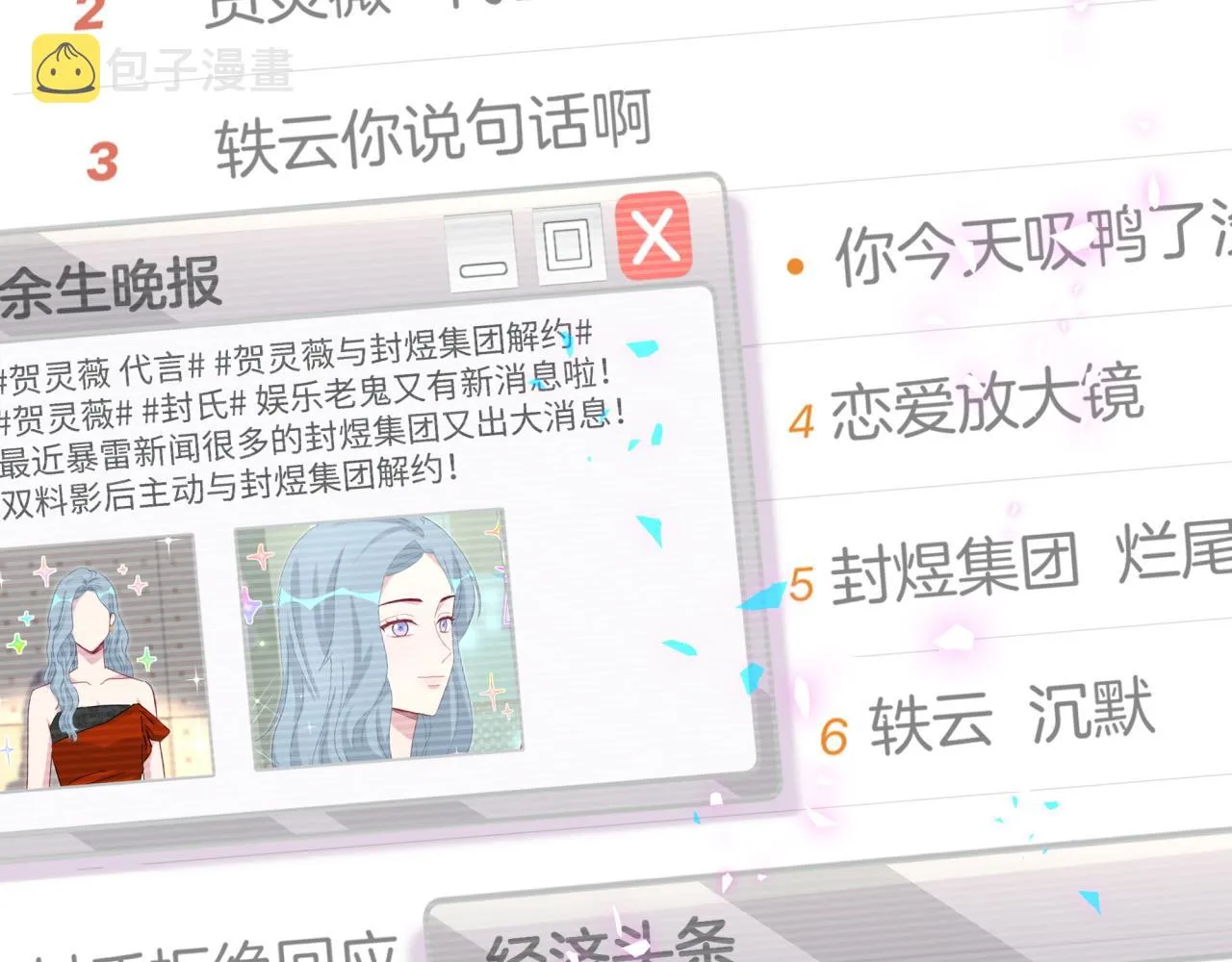 第187话 得多挣点奶粉钱 第99页