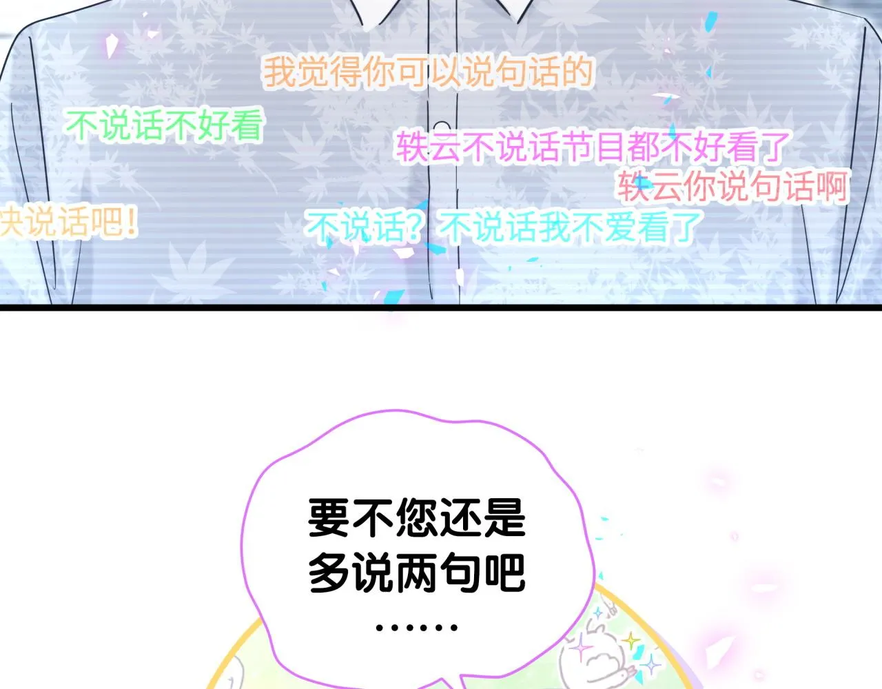 第187话 得多挣点奶粉钱 第103页