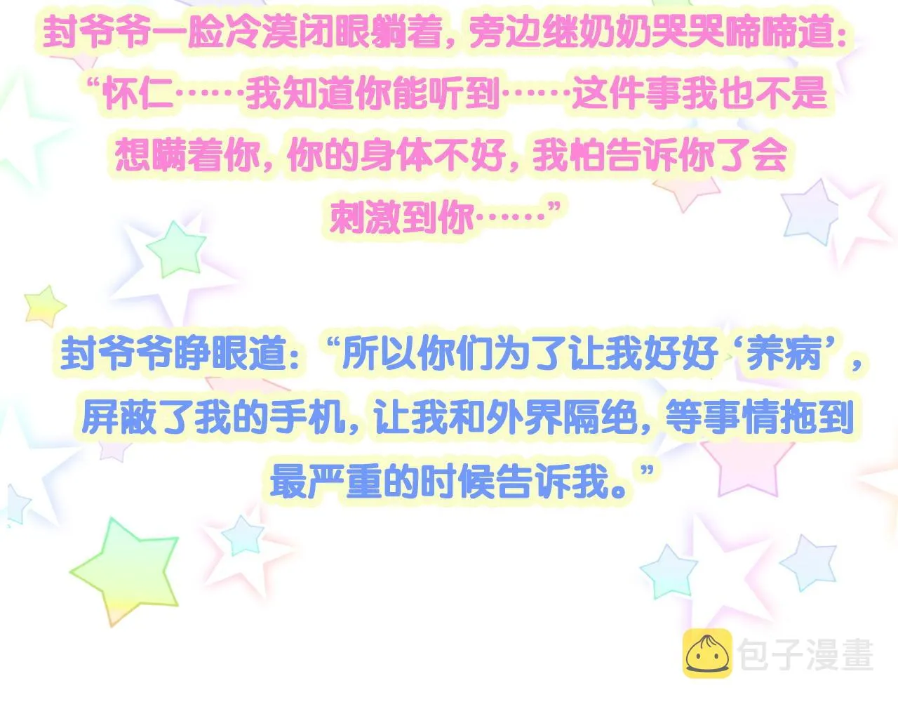 第187话 得多挣点奶粉钱 第107页