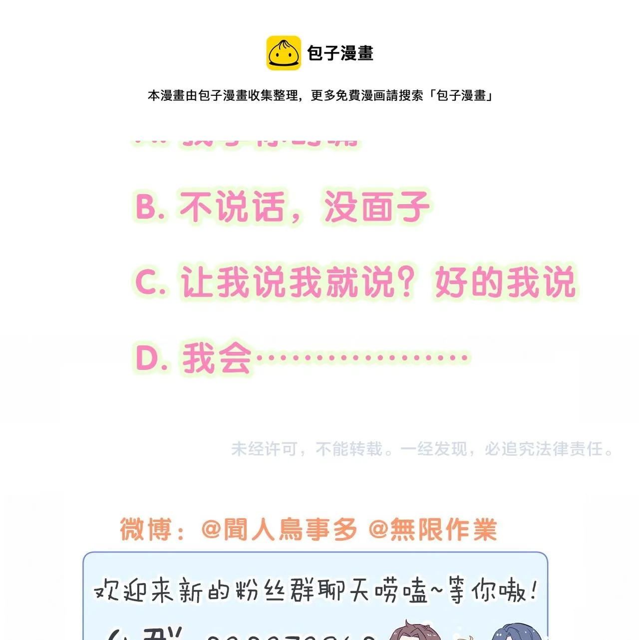 第187话 得多挣点奶粉钱 第111页