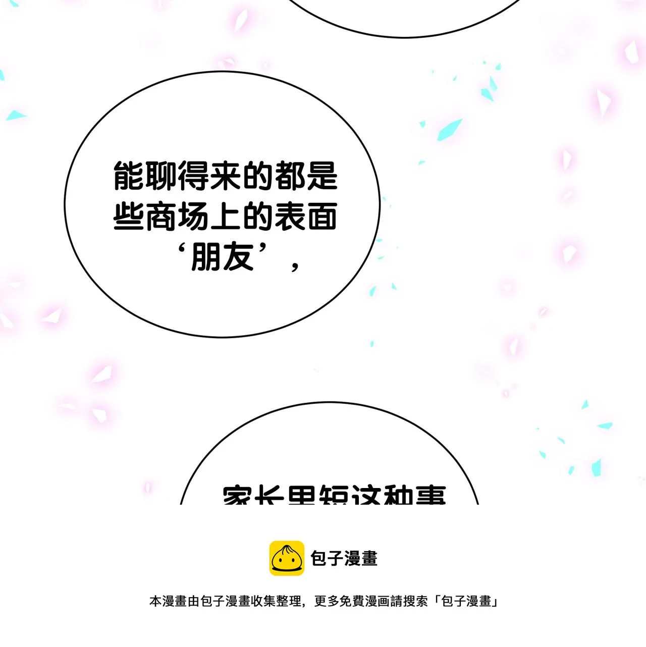 第186话 姓封的是不是傻？ 第17页