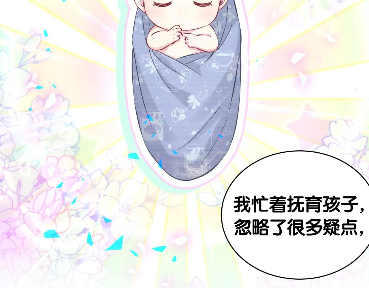 第186话 姓封的是不是傻？ 第28页