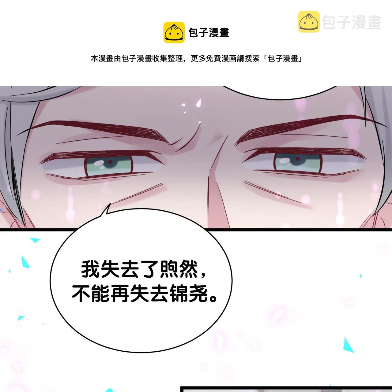 第186话 姓封的是不是傻？ 第41页