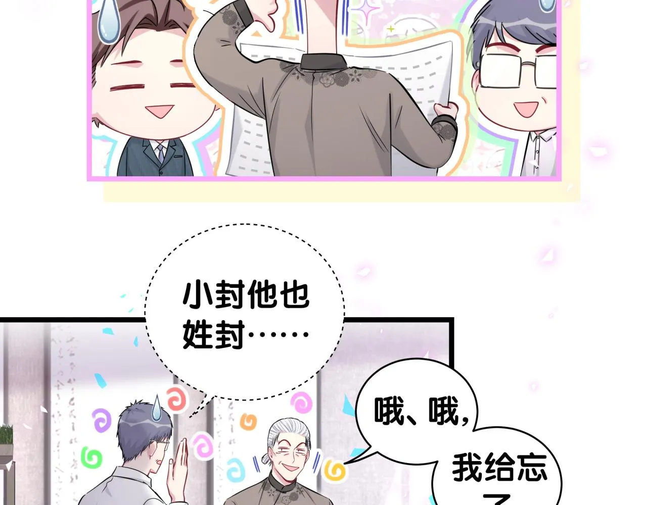 第186话 姓封的是不是傻？ 第51页