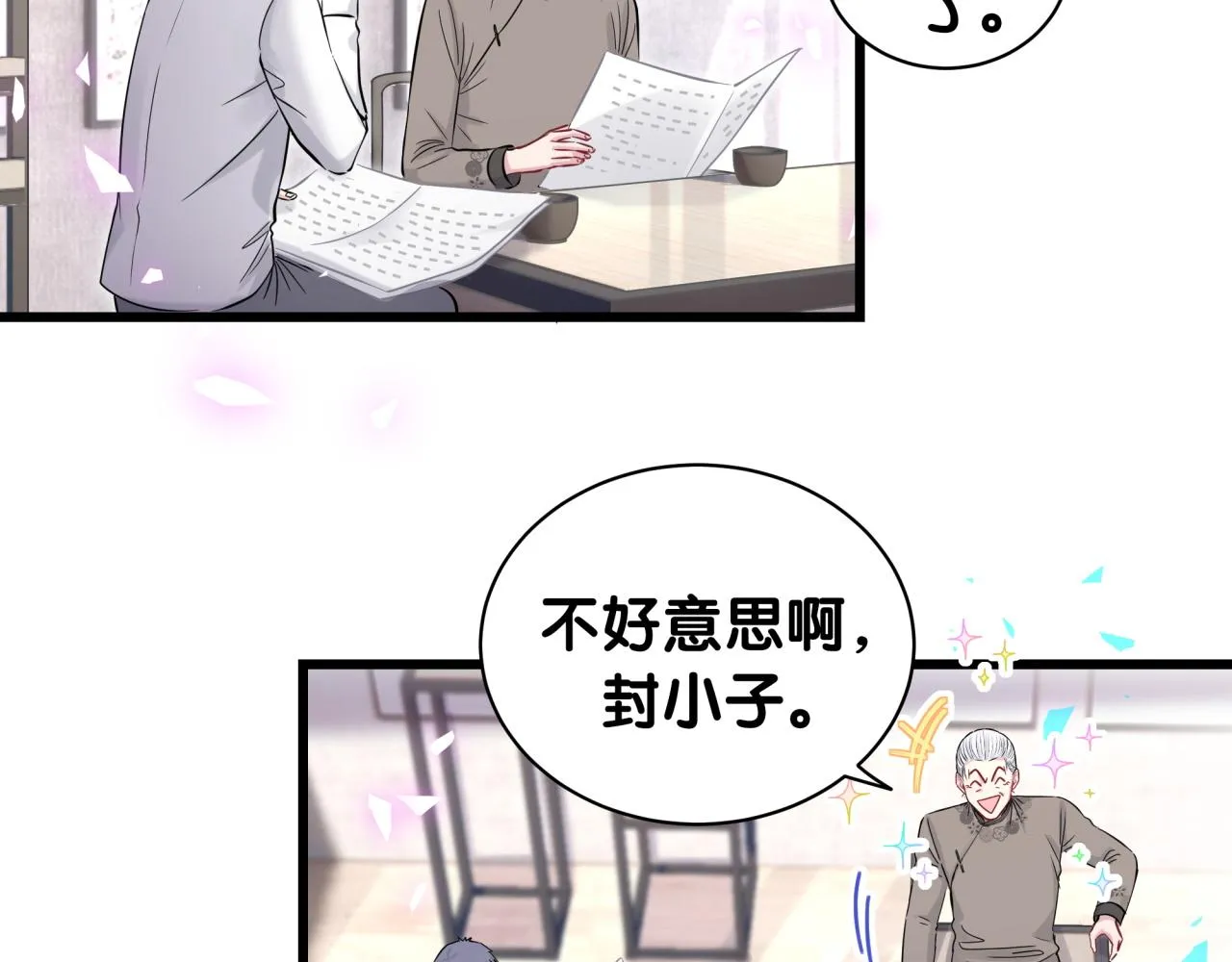 第186话 姓封的是不是傻？ 第52页
