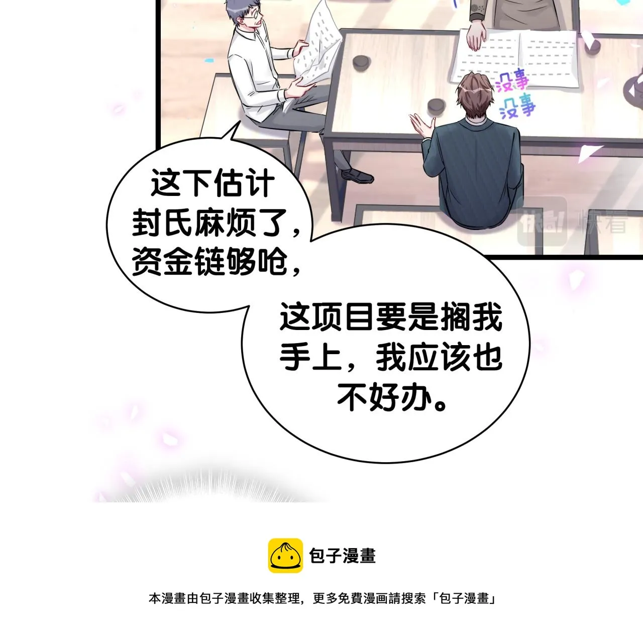 第186话 姓封的是不是傻？ 第53页