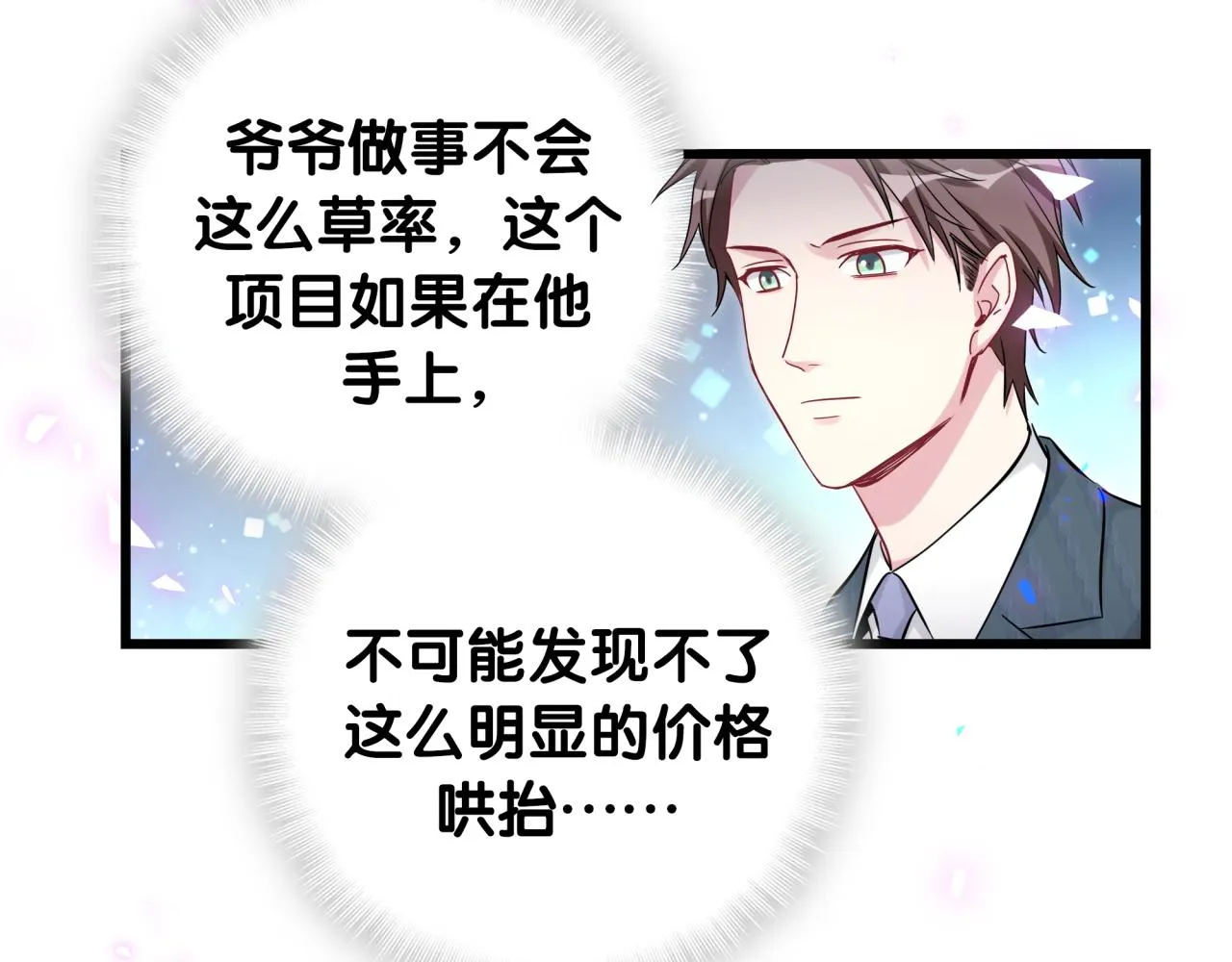 第186话 姓封的是不是傻？ 第54页