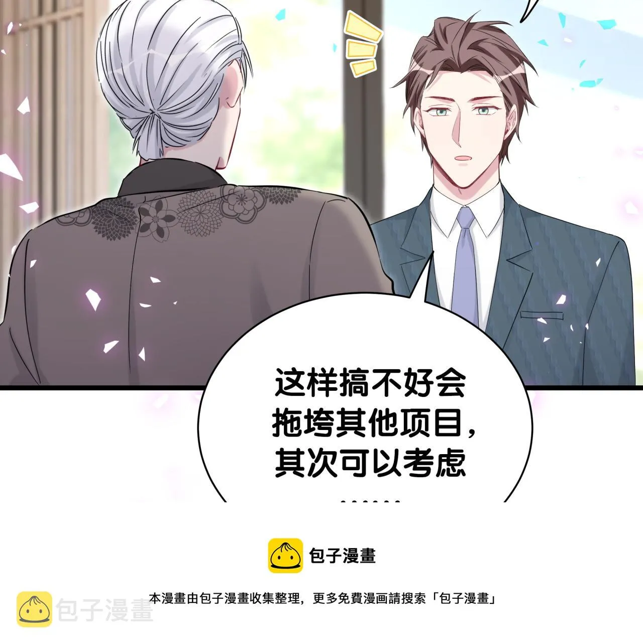 第186话 姓封的是不是傻？ 第57页