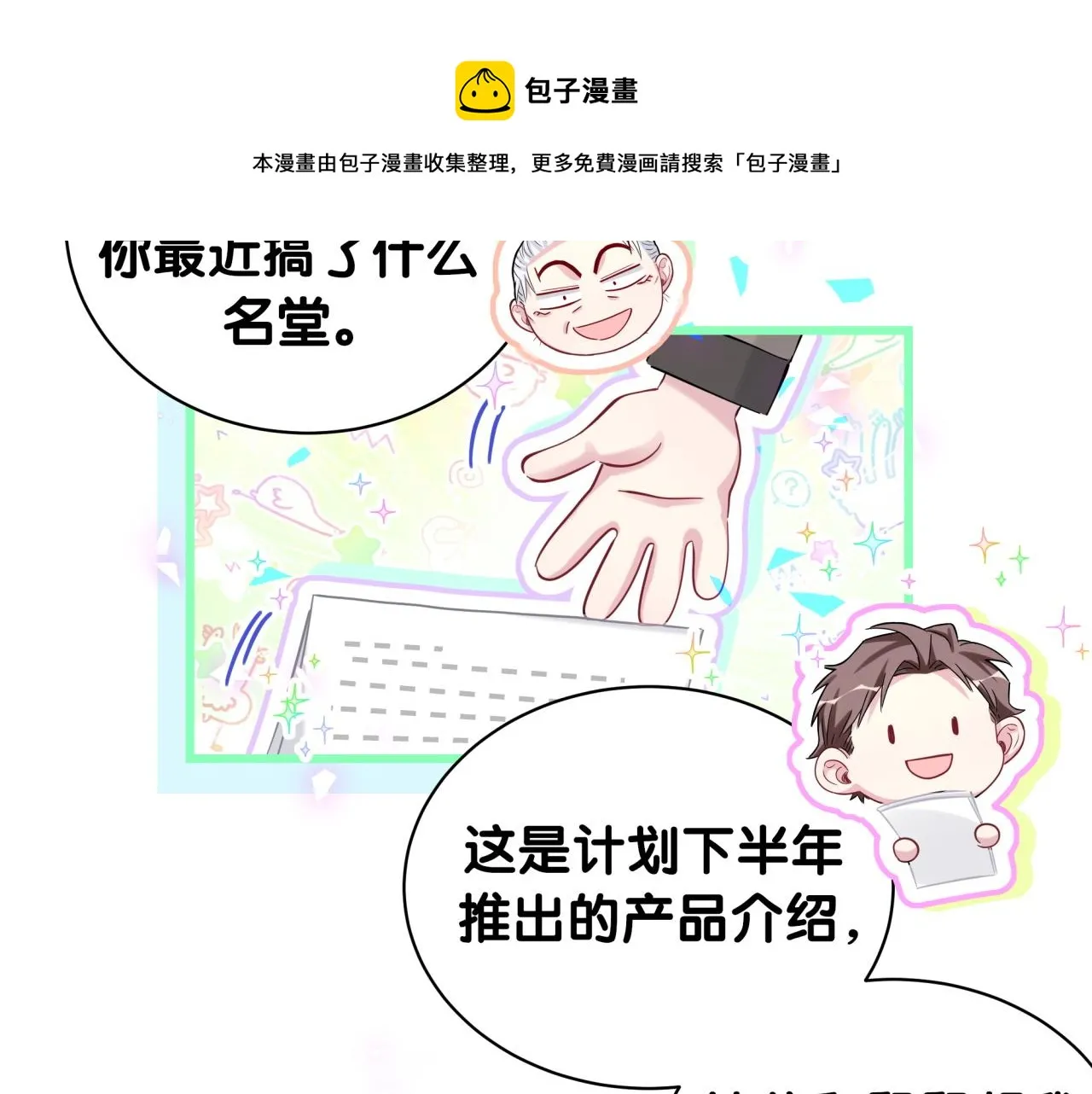第186话 姓封的是不是傻？ 第61页