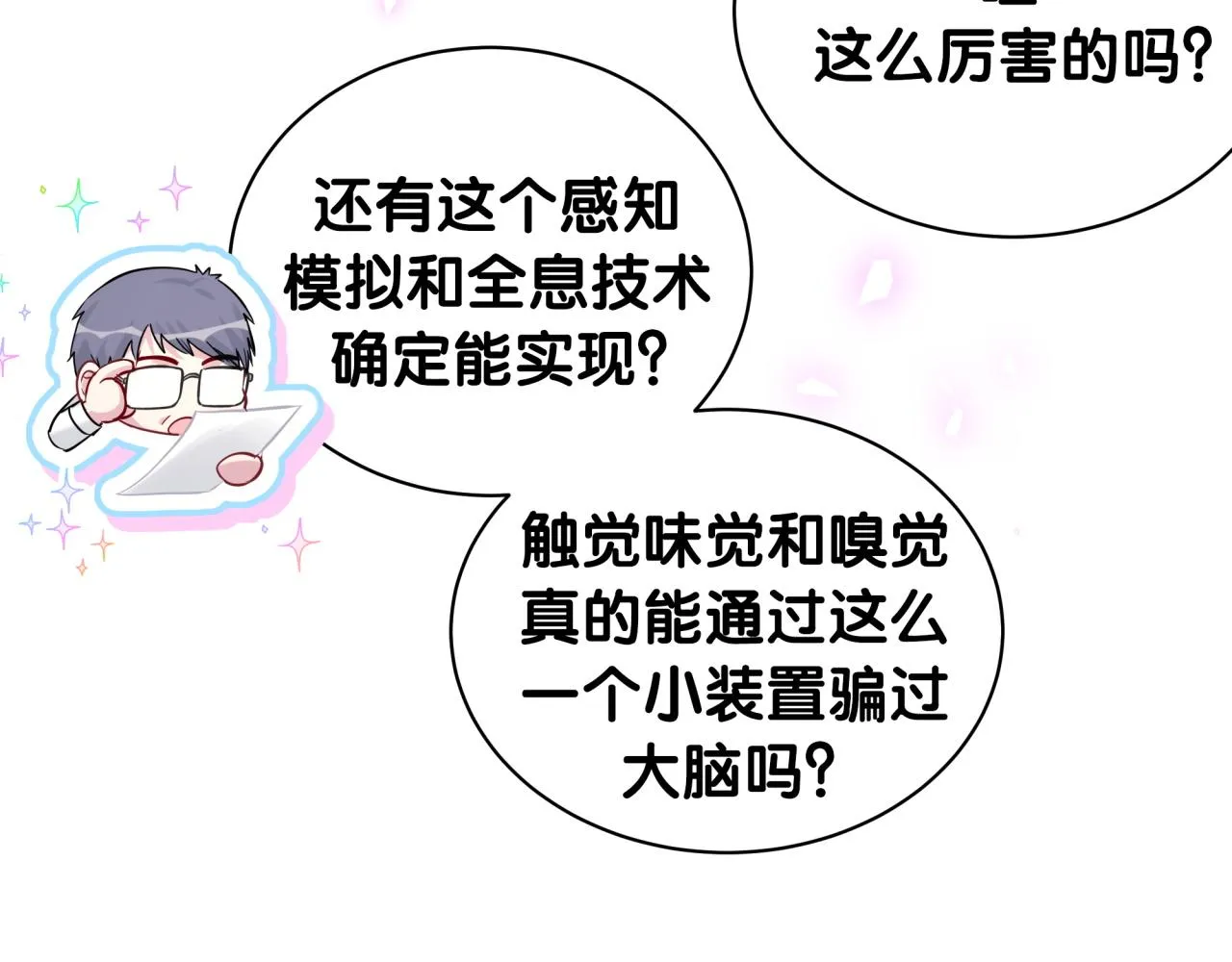 第186话 姓封的是不是傻？ 第64页