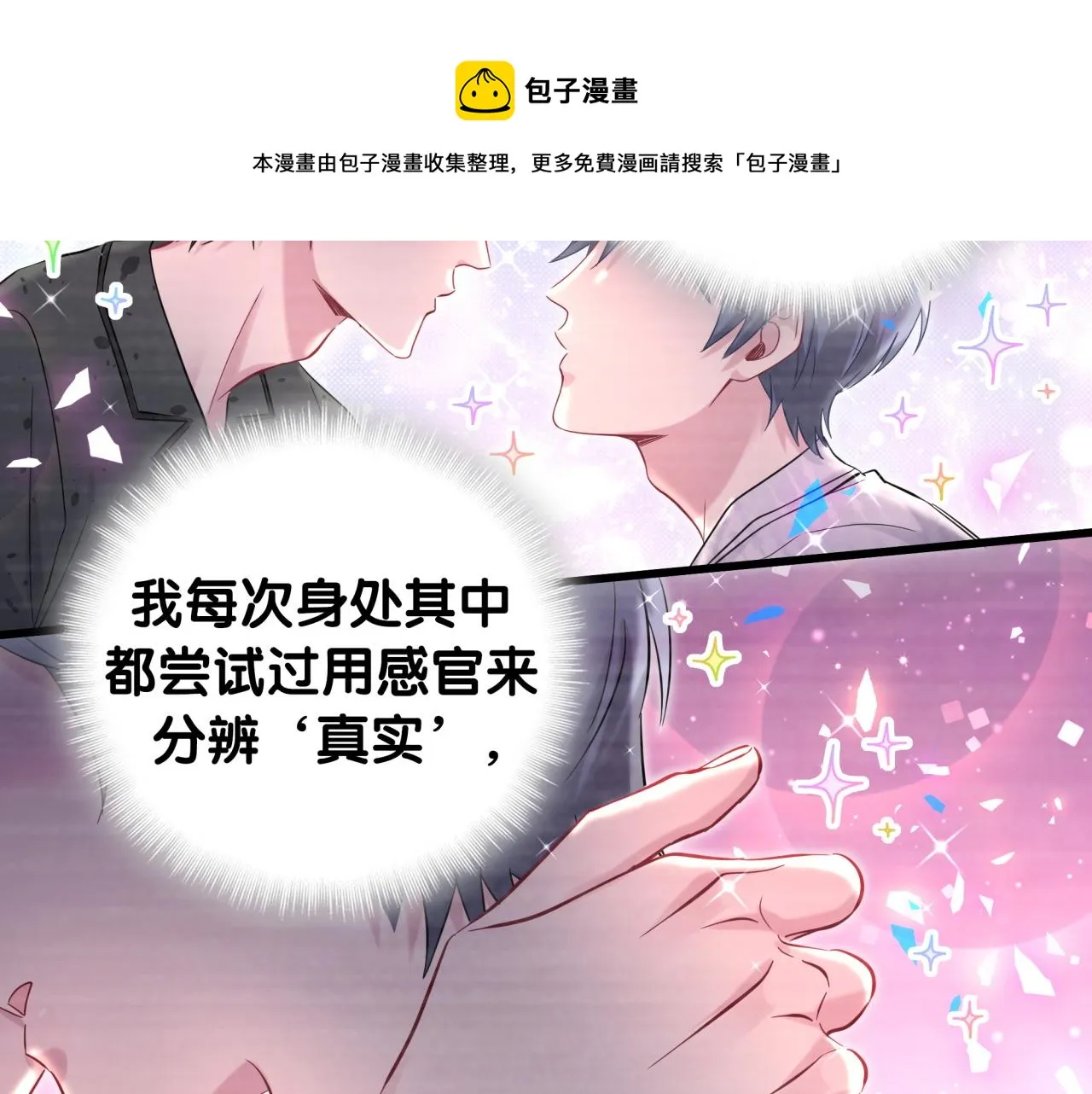 第186话 姓封的是不是傻？ 第69页