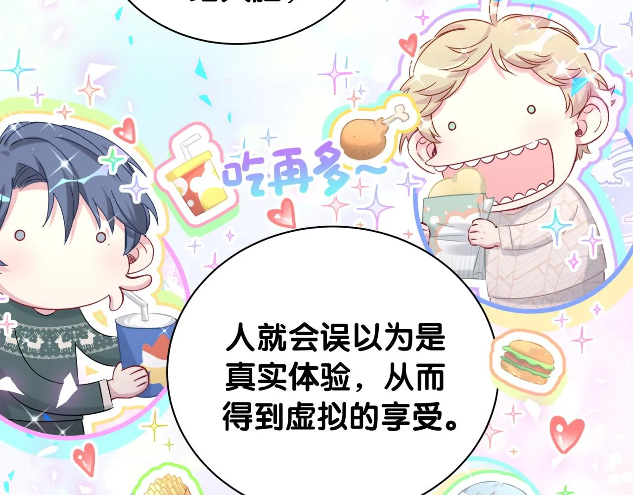 第186话 姓封的是不是傻？ 第76页