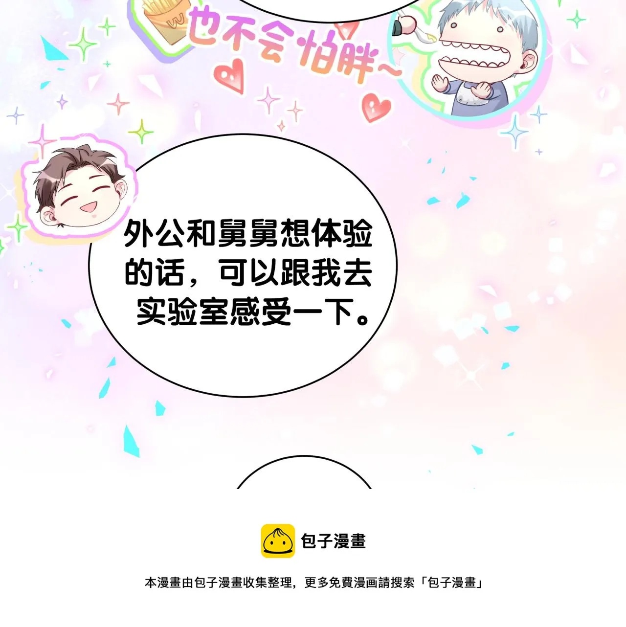 第186话 姓封的是不是傻？ 第77页
