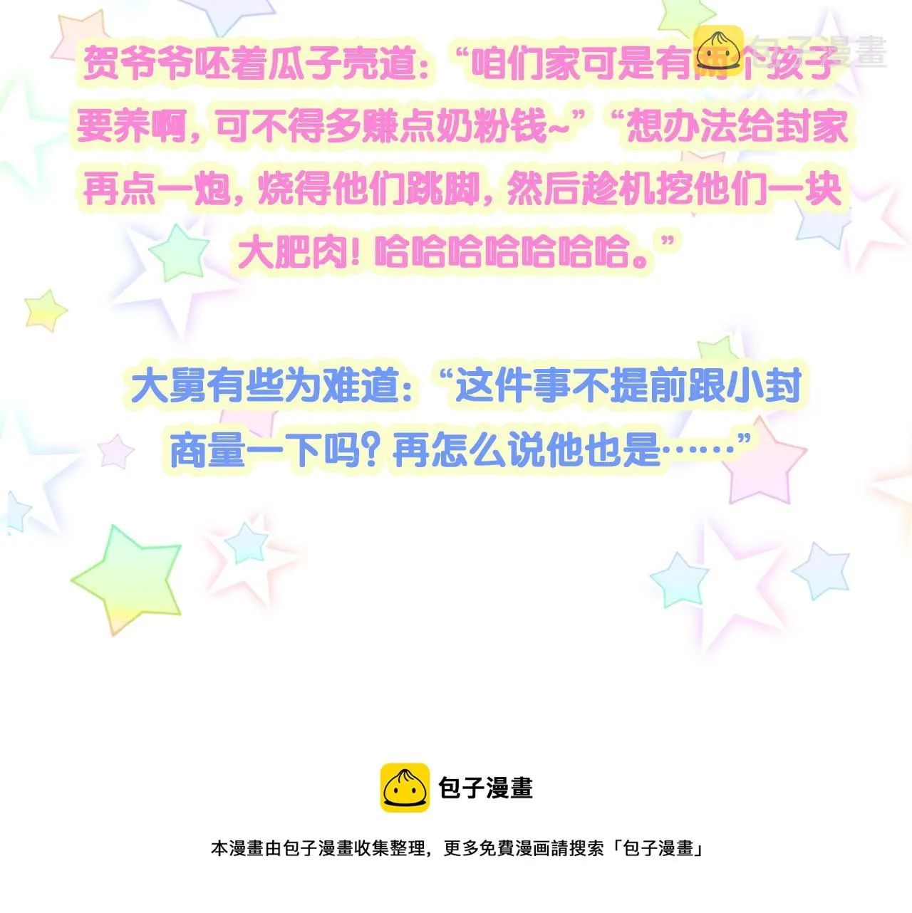 第186话 姓封的是不是傻？ 第93页