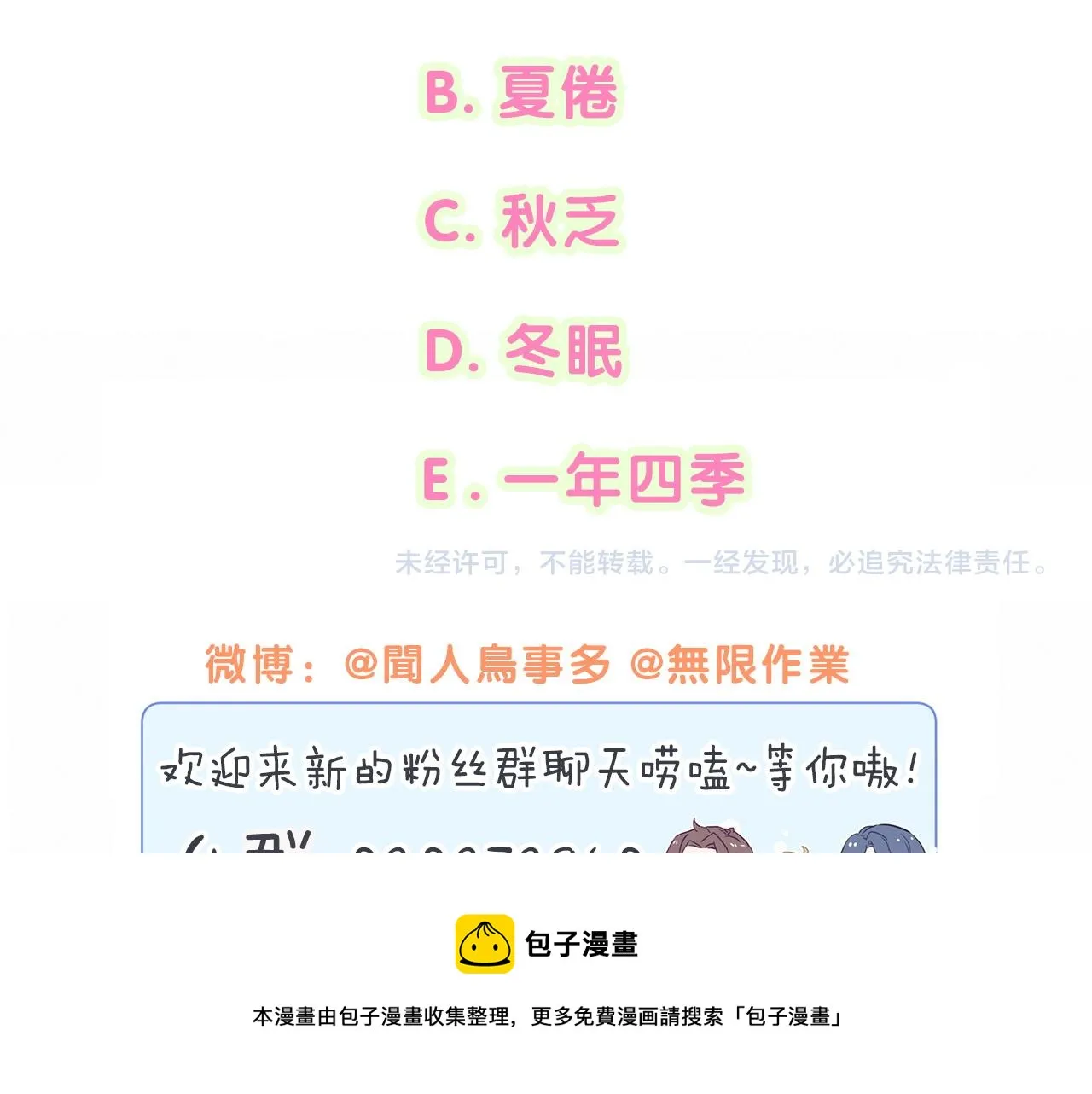 第186话 姓封的是不是傻？ 第97页