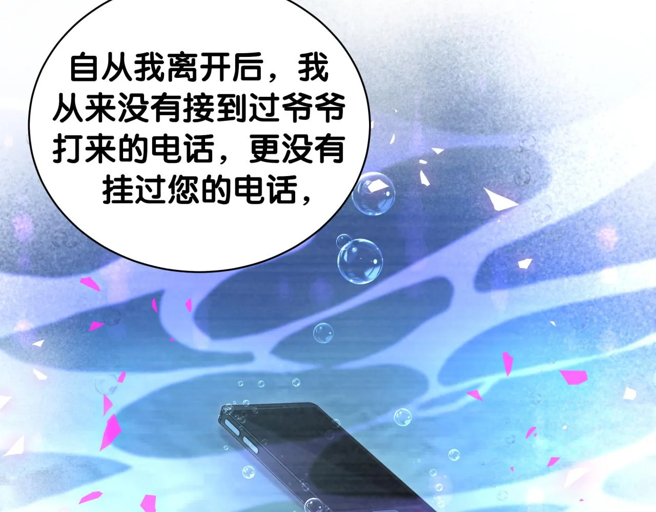 第185话 是我亲手推开了他 第12页