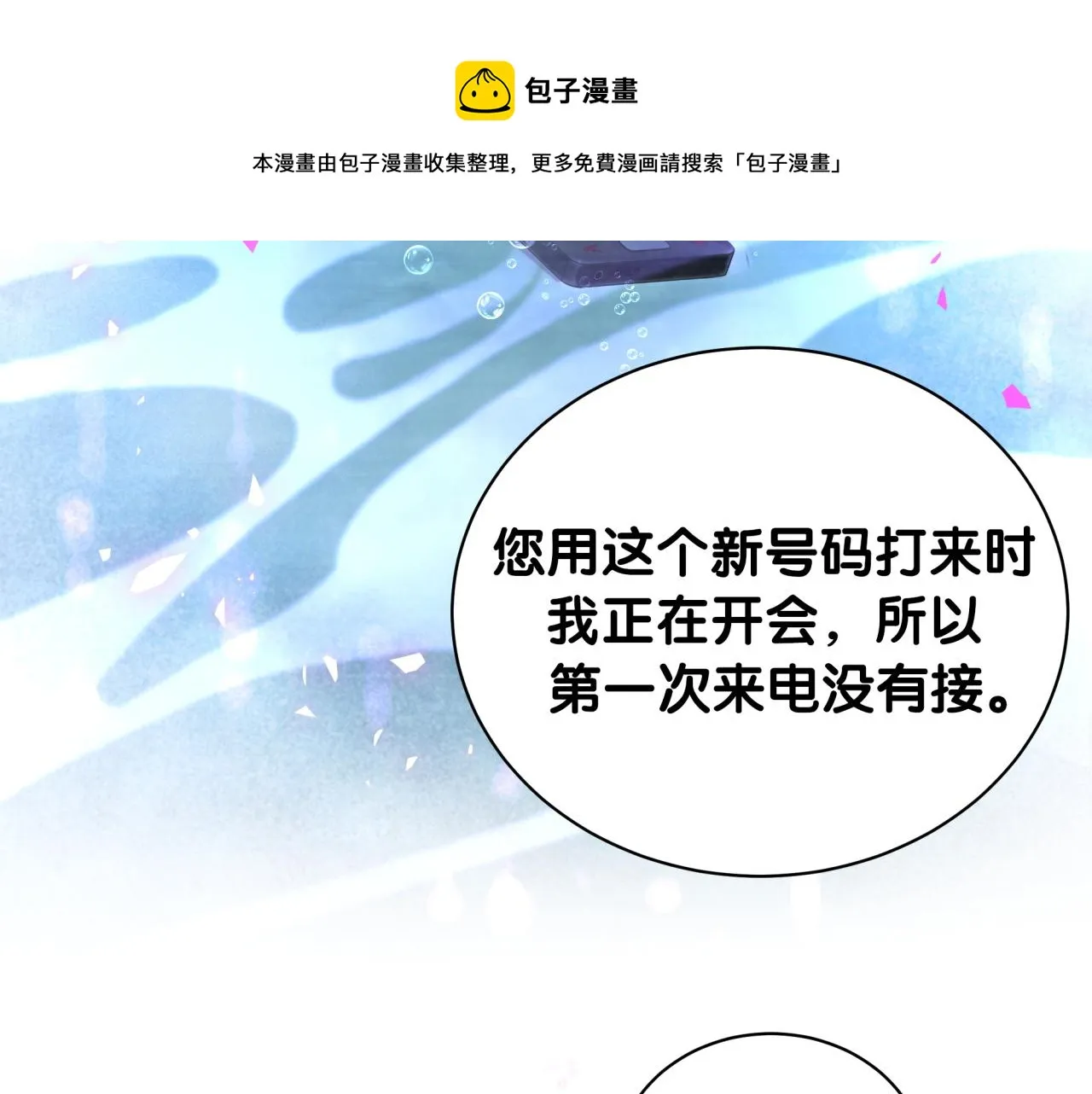 第185话 是我亲手推开了他 第13页