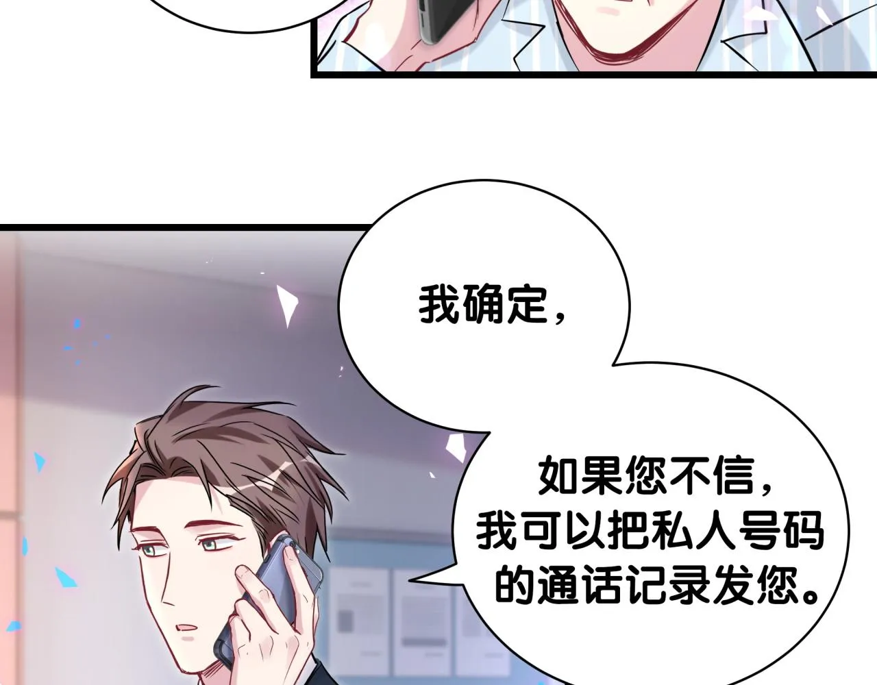 第185话 是我亲手推开了他 第15页