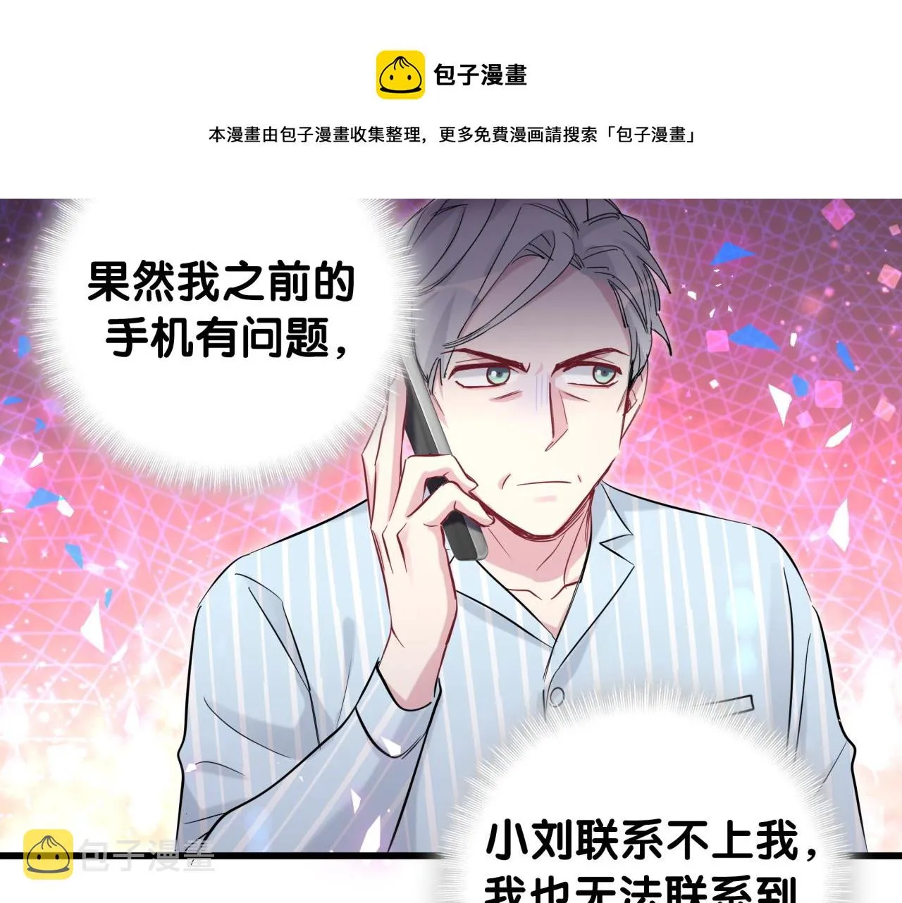 第185话 是我亲手推开了他 第17页