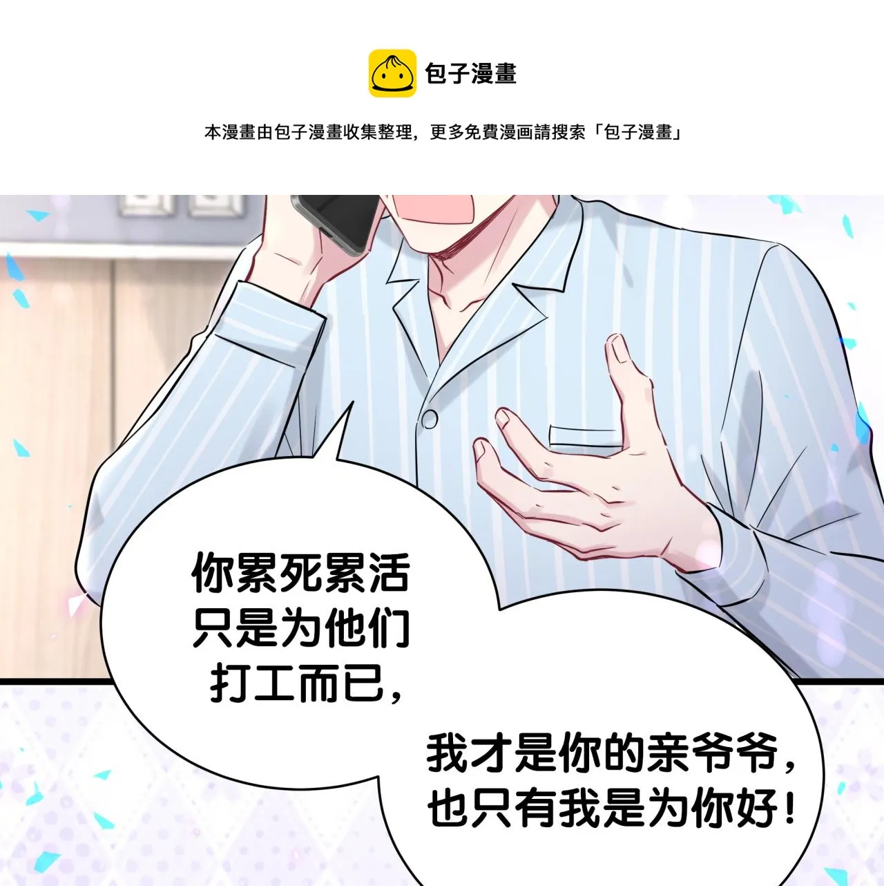 第185话 是我亲手推开了他 第25页