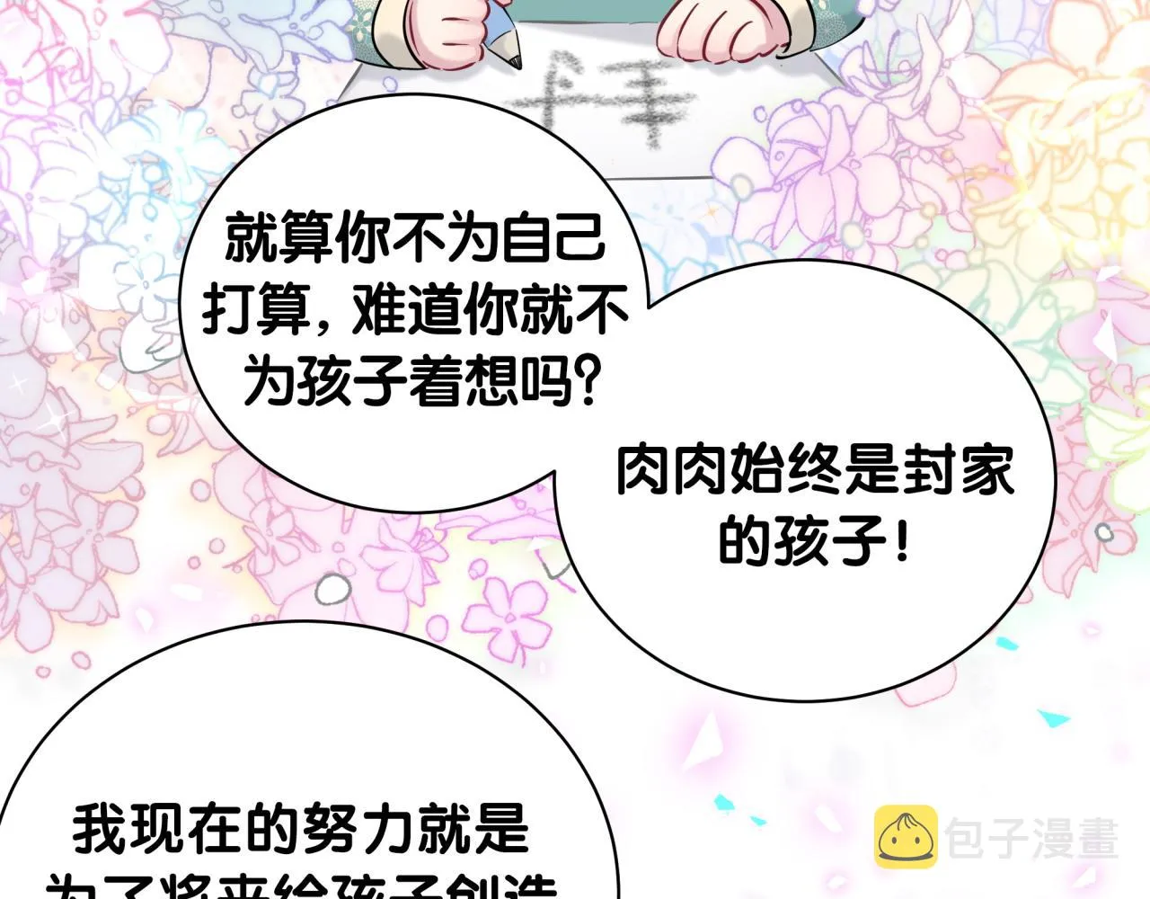第185话 是我亲手推开了他 第27页