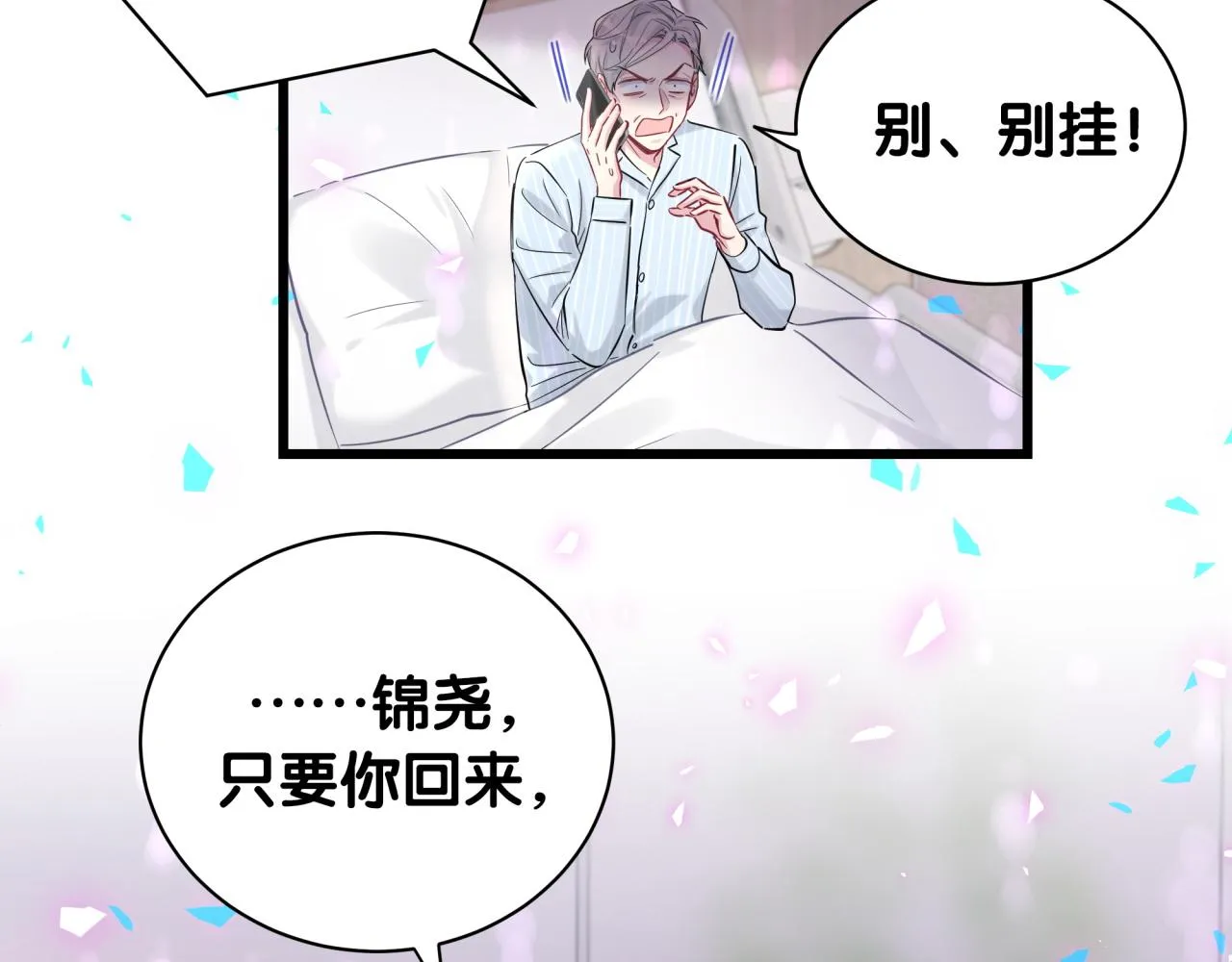 第185话 是我亲手推开了他 第31页