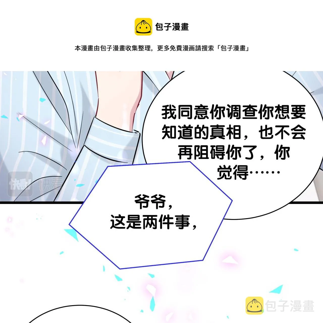 第185话 是我亲手推开了他 第33页