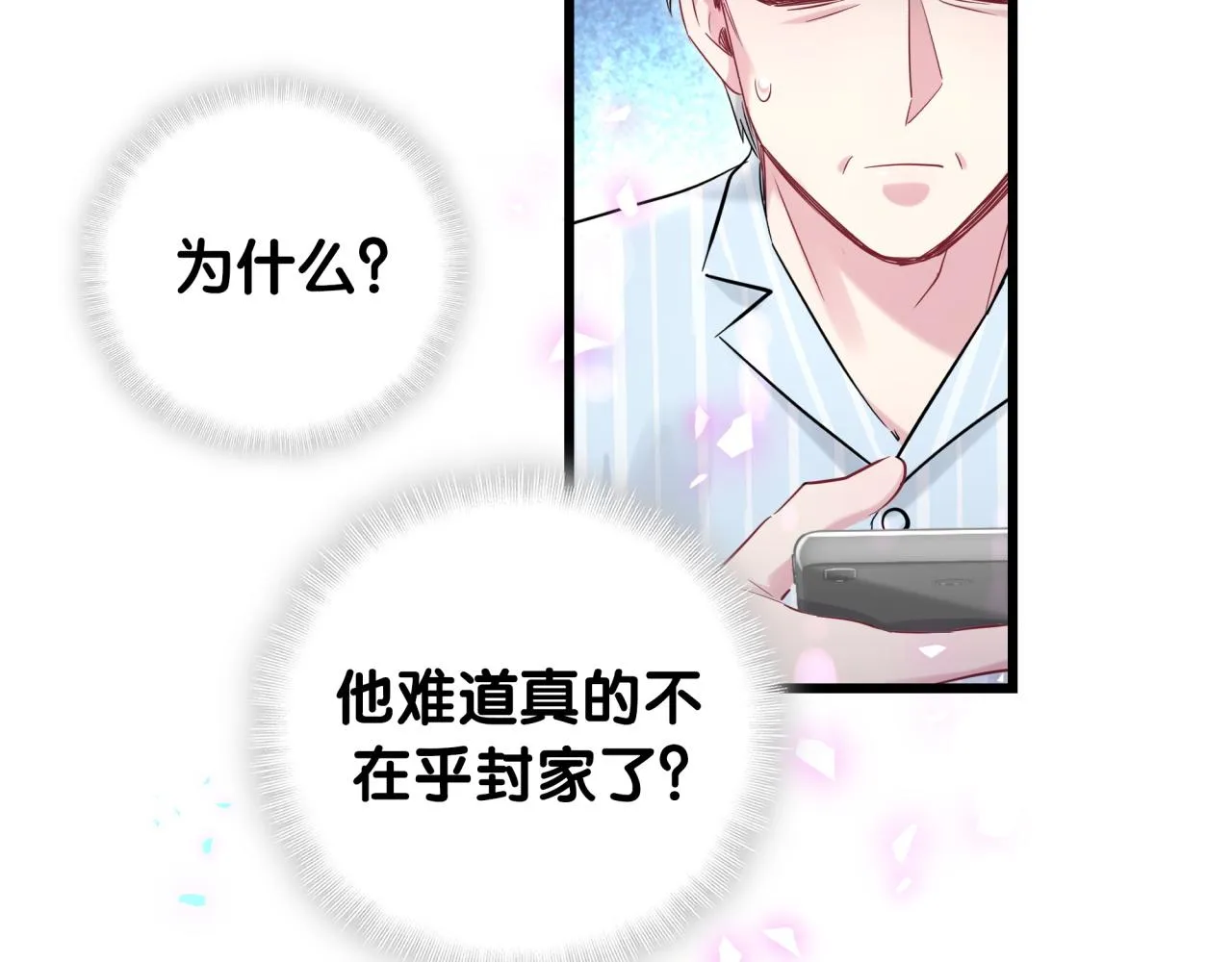 第185话 是我亲手推开了他 第42页
