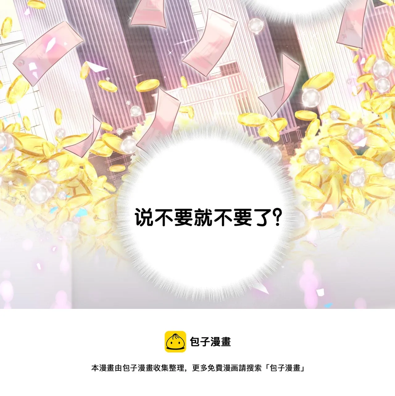 第185话 是我亲手推开了他 第45页
