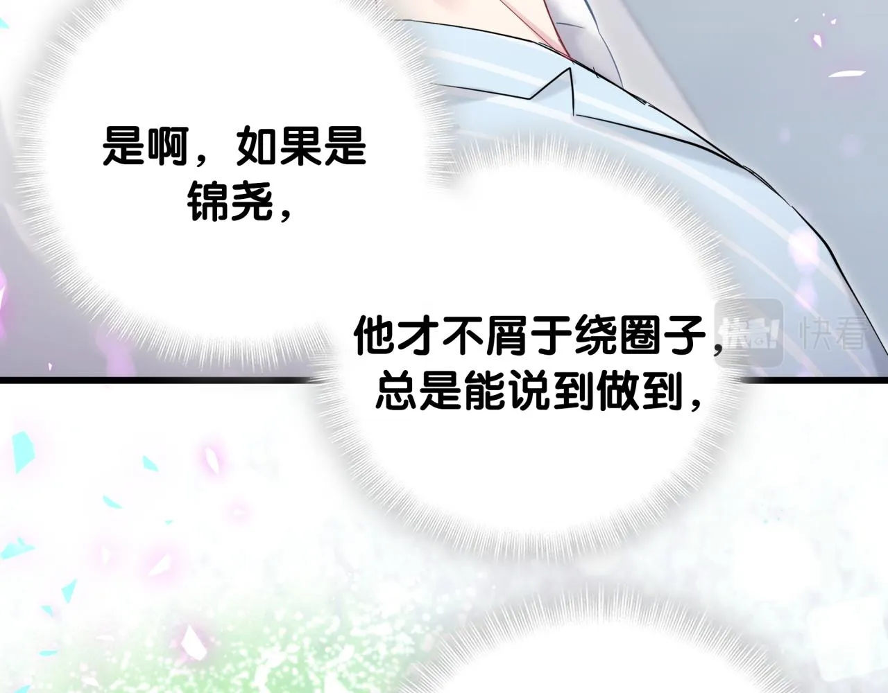 第185话 是我亲手推开了他 第47页