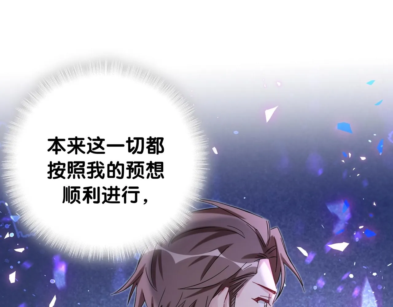 第185话 是我亲手推开了他 第54页